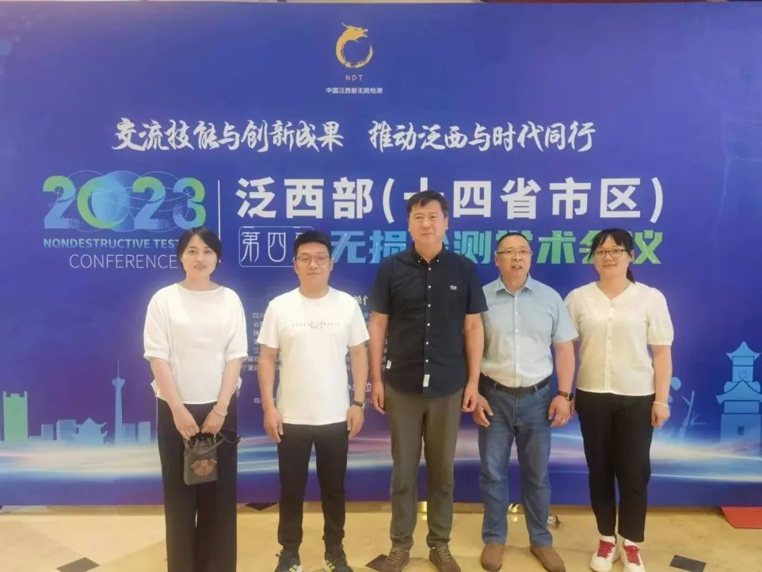 科電儀器亮相2023泛西部（十四省市）第四屆無損檢測學術(shù)年會
