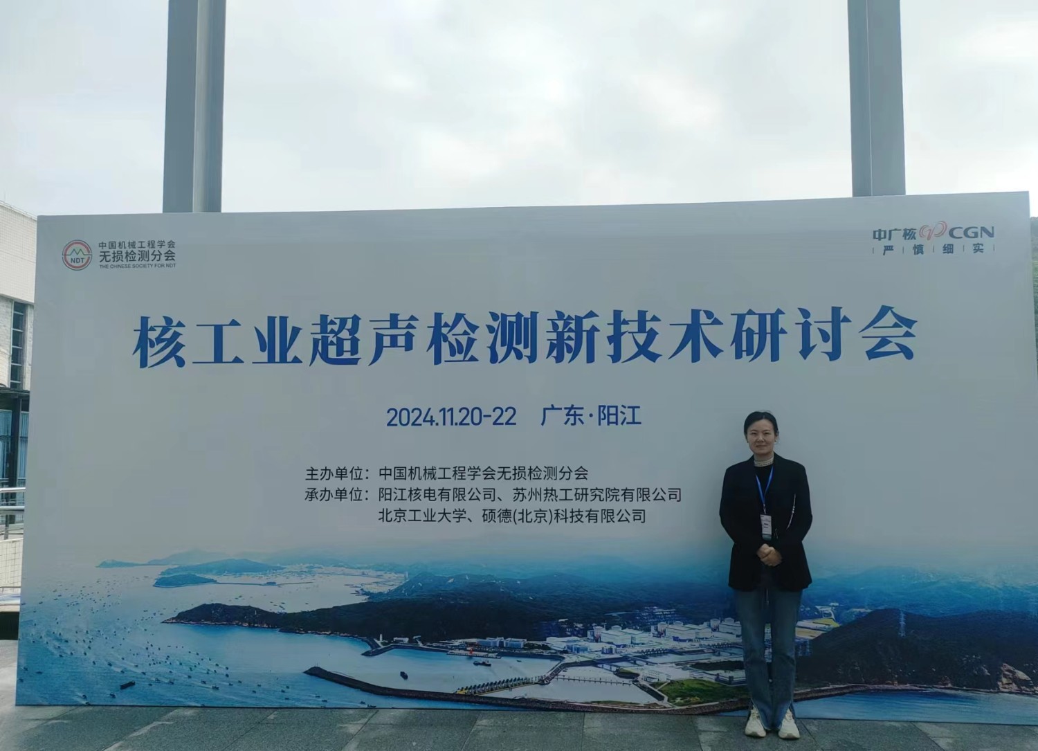 2024年核工業(yè)超聲檢測新技術研討會”在陽江順利召開，科電儀器助力核電超聲檢測智能化升級