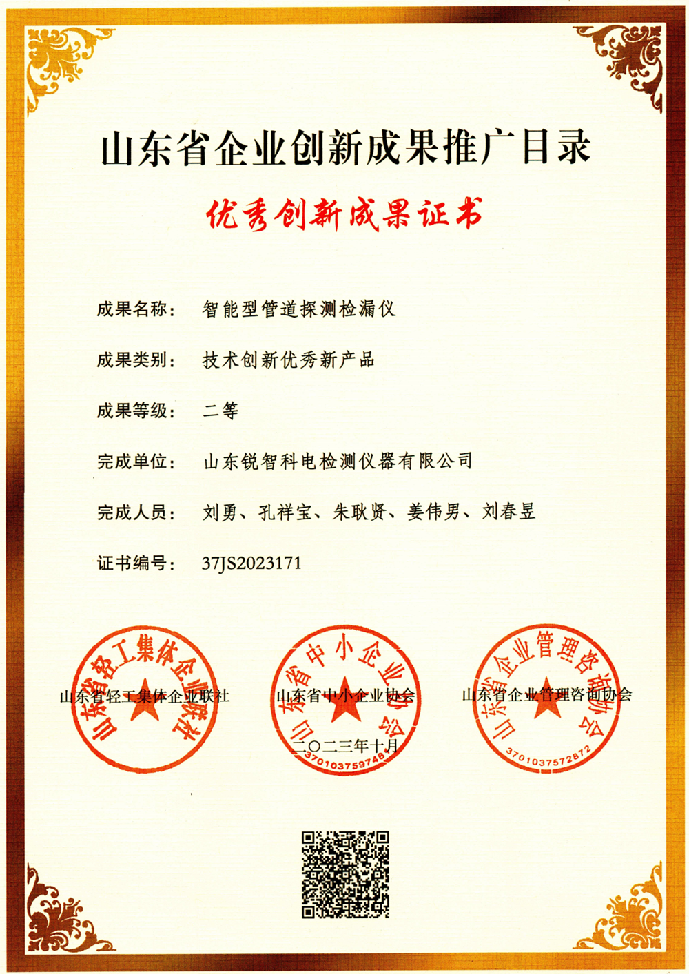 智能型管道探測(cè)檢漏儀-二等獎(jiǎng)