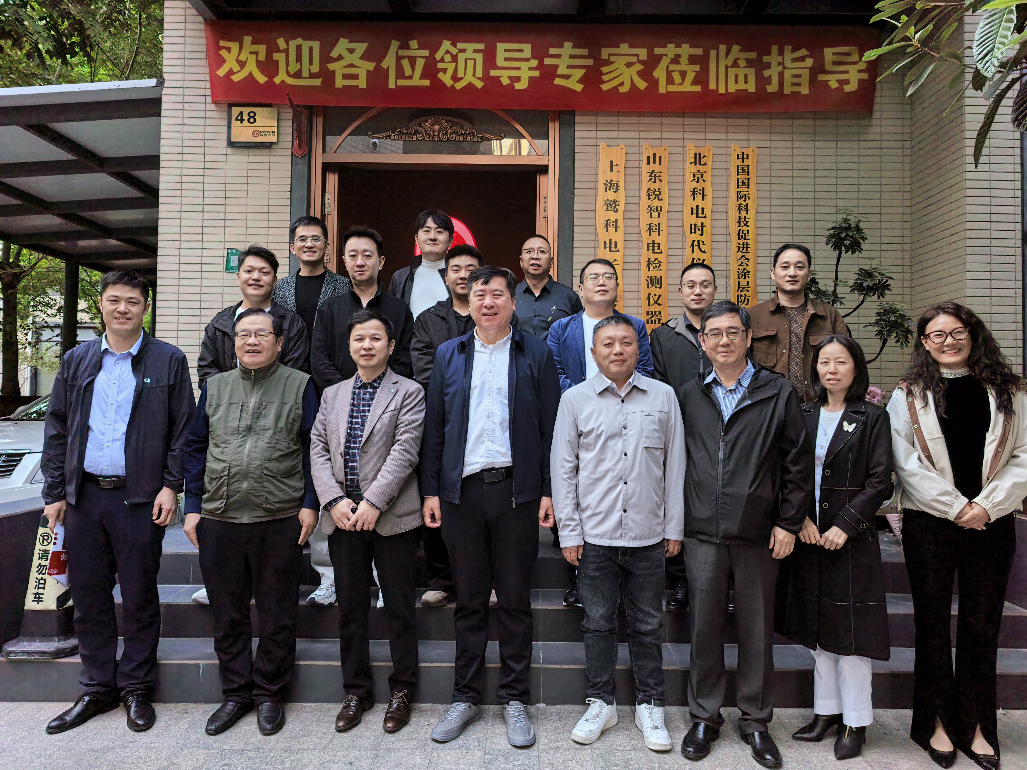 2025科電儀器創(chuàng)新技術(shù)交流會(huì)在上海公司順利舉辦