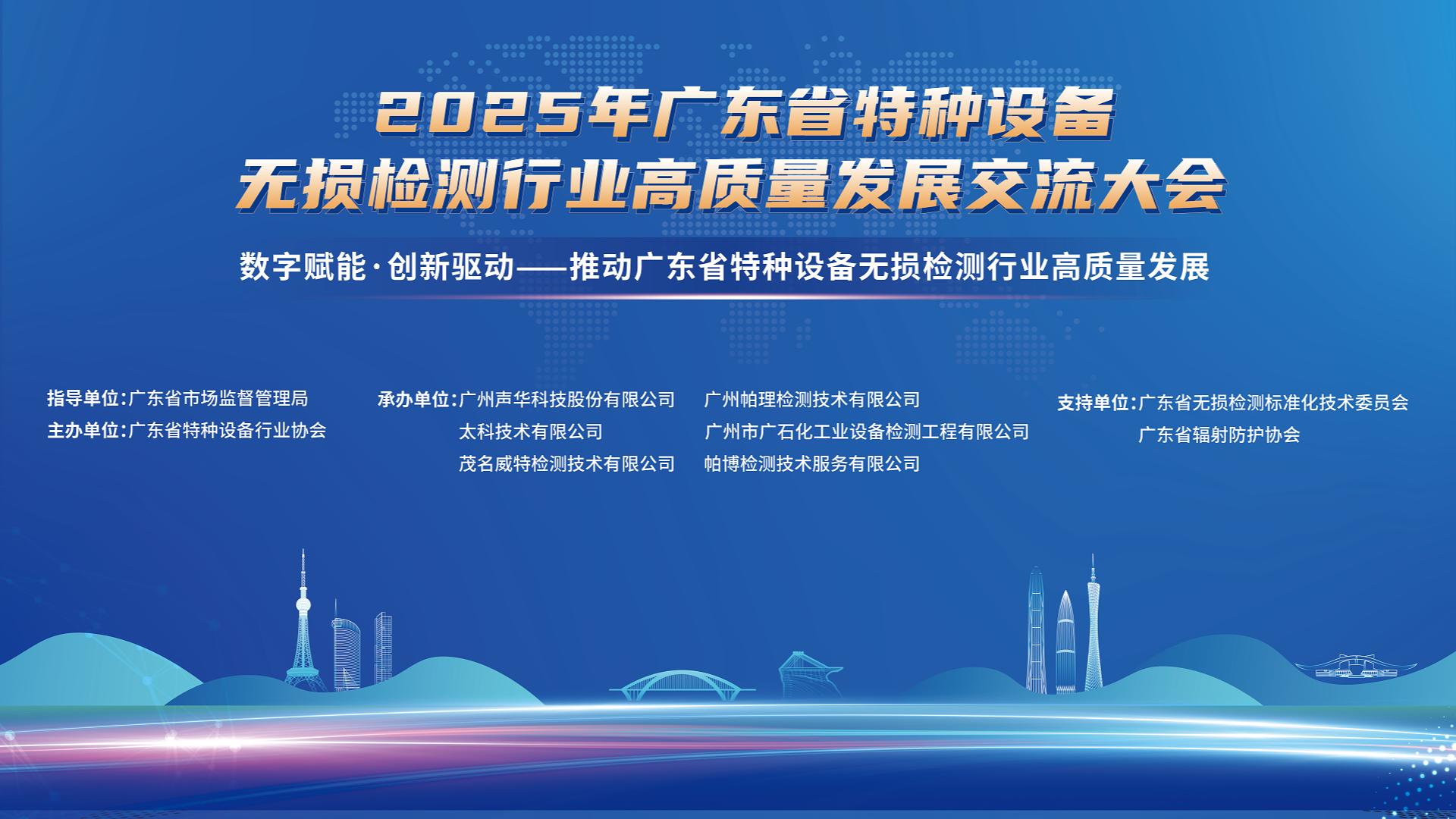 科電儀器亮相2025廣東無損檢測交流會(huì)，KODIN G2000C觀片燈指定為同期比對(duì)試驗(yàn)考試用機(jī)