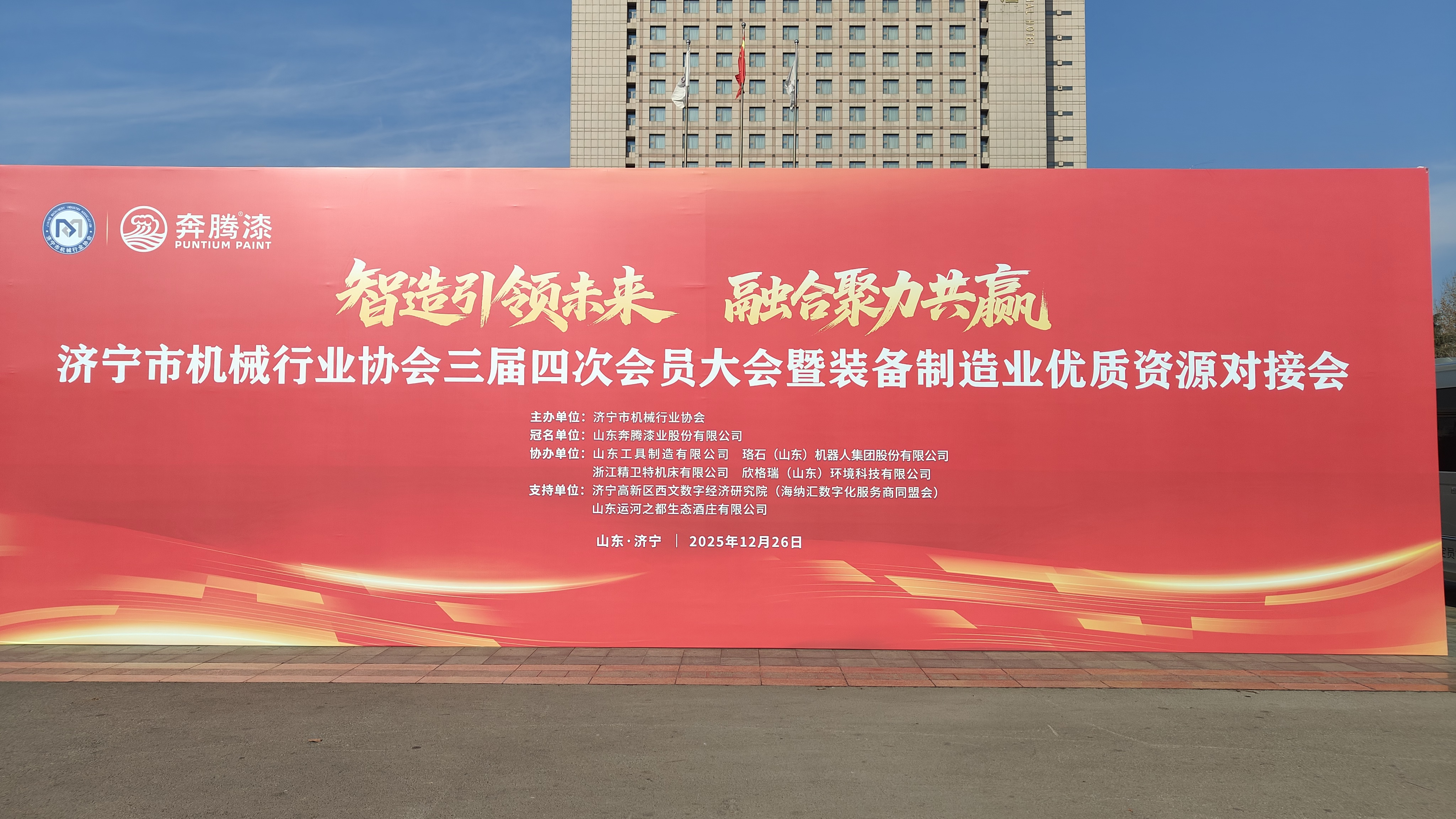 科電儀器亮相濟(jì)寧市機(jī)械行業(yè)協(xié)會(huì)年度盛會(huì)，深化行業(yè)對(duì)接共探智造新局