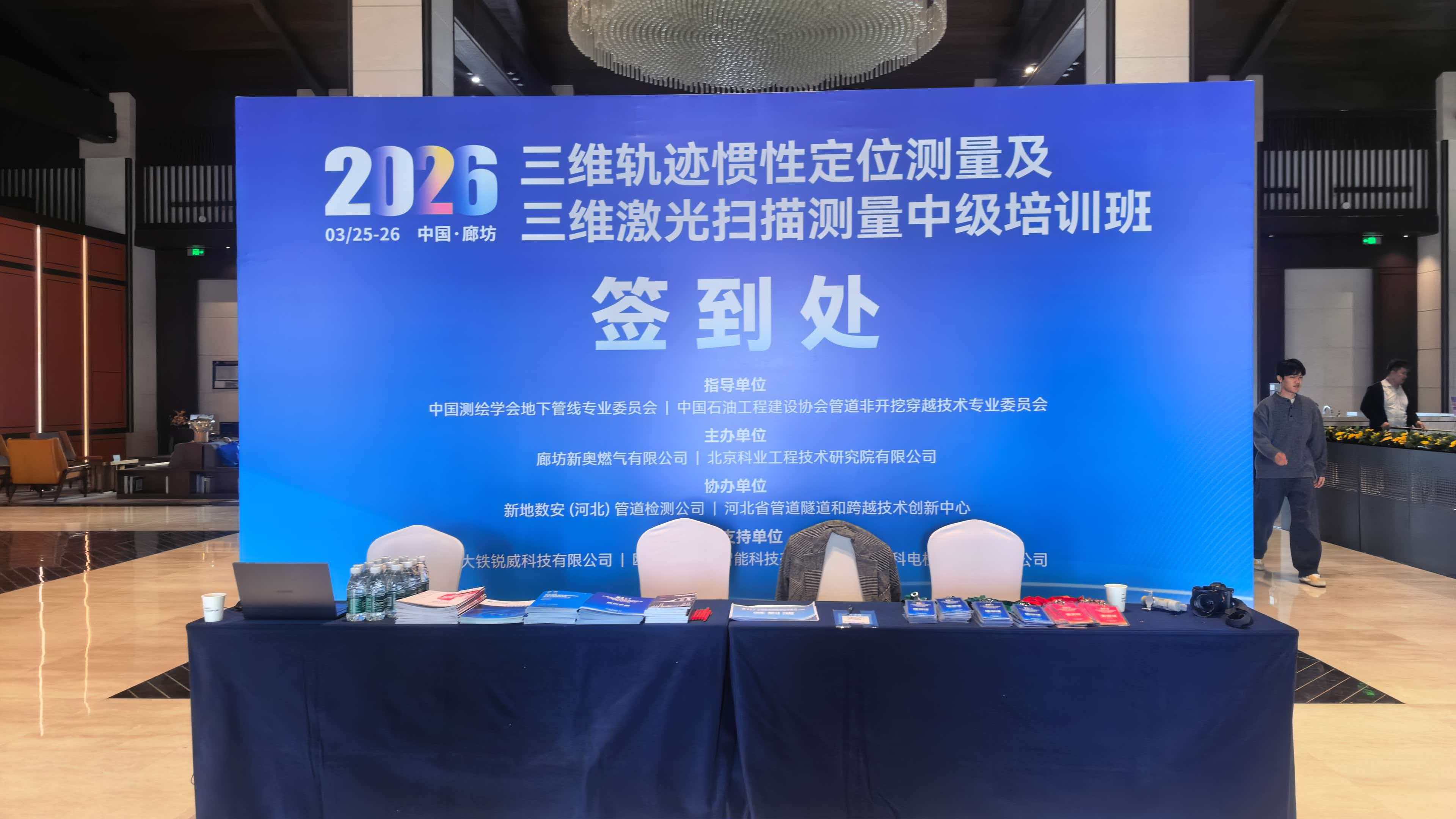 科電儀器祝賀2026三維軌跡慣性定位測(cè)量及三維激光掃描測(cè)量中級(jí)培訓(xùn)班順利開(kāi)班