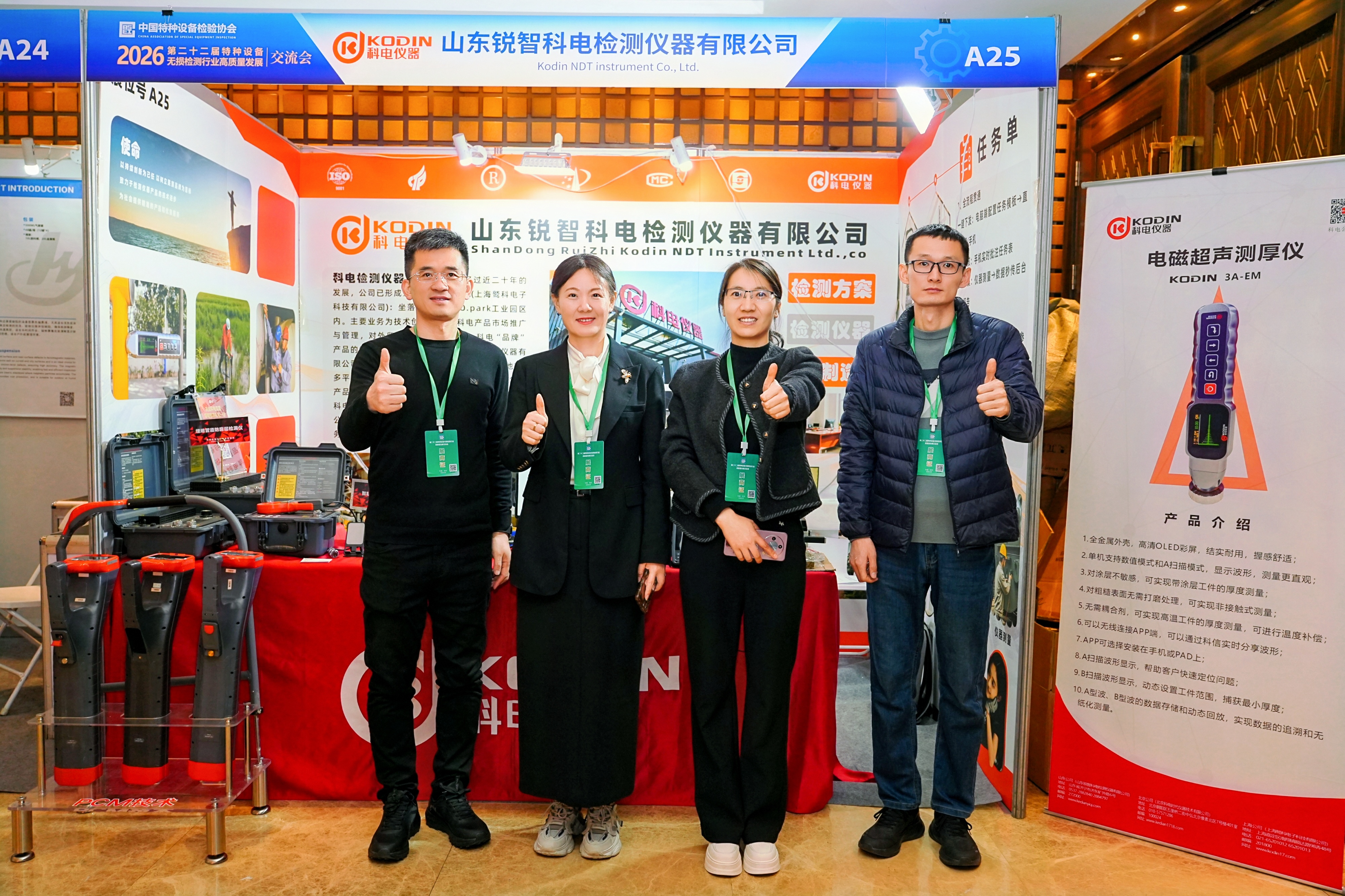 科電儀器亮相第二十二屆特種設(shè)備無(wú)損檢測(cè)行業(yè)高質(zhì)量發(fā)展交流會(huì)