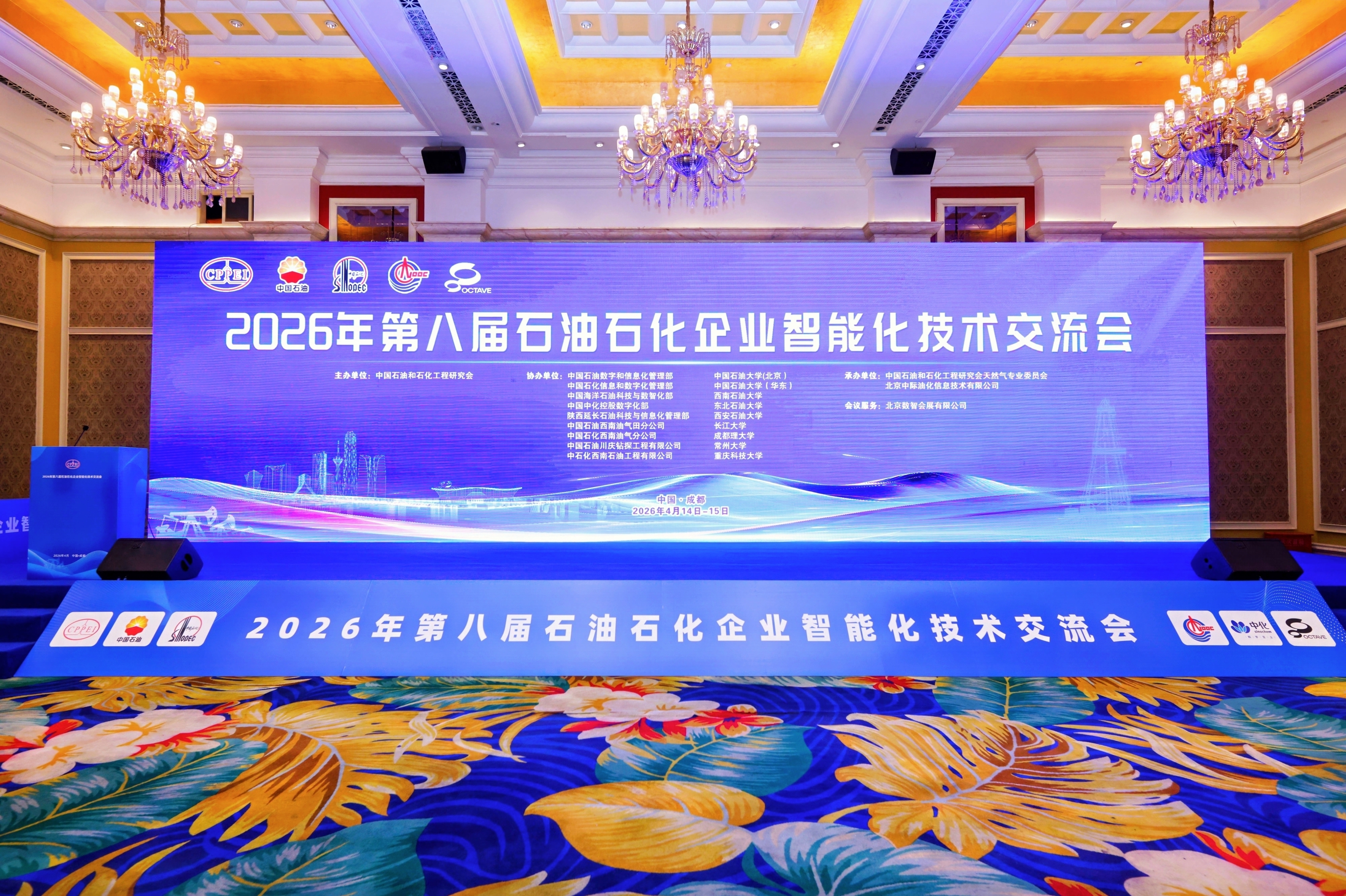 熱烈祝賀2026年第八屆石油石化企業(yè)智能化技術(shù)交流大會(huì)盛大啟幕